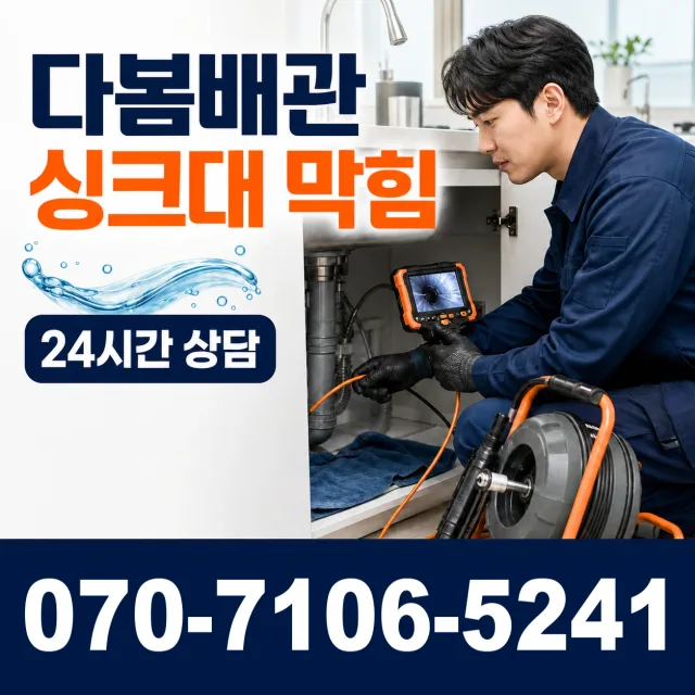 광양읍 구산리 세면대수전교체 상담 이미지 1