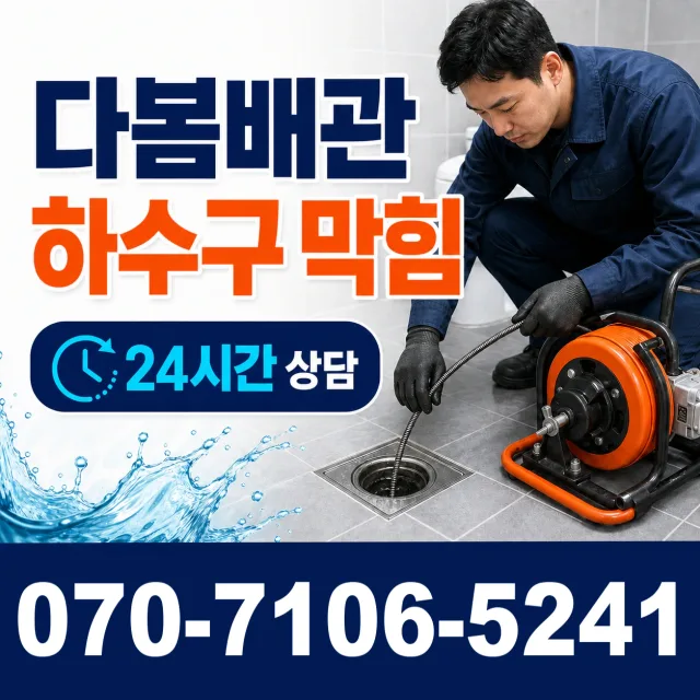 광양읍 구산리 세면대수전교체 상담 이미지 2