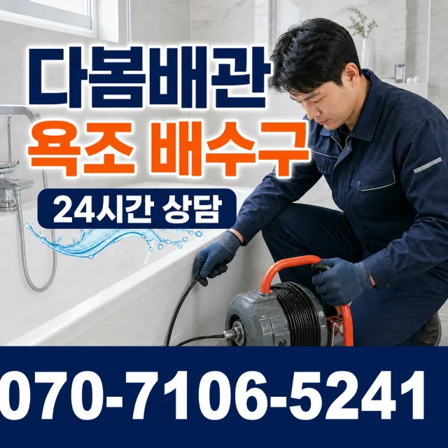 광양읍 구산리 세면대수전교체 상담 이미지 6