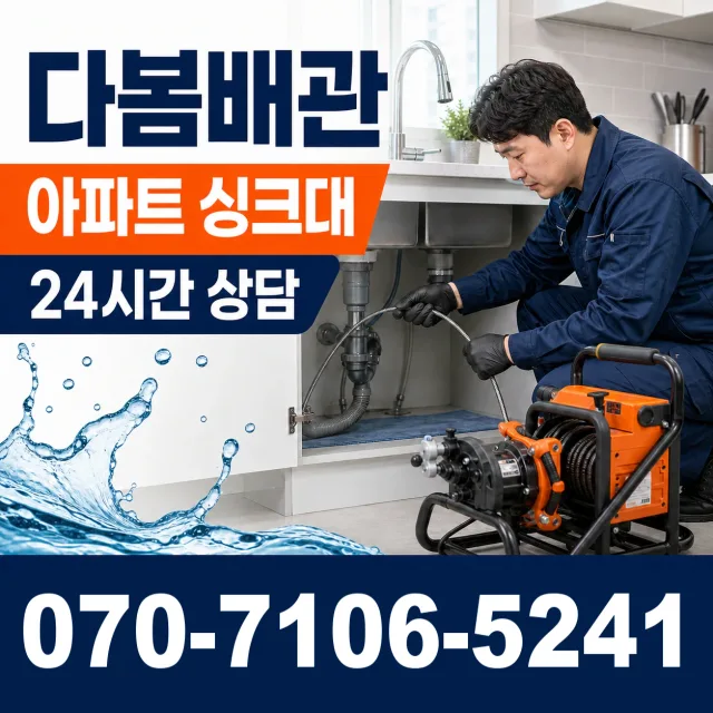 광양읍 구산리 세면대수전교체 상담 이미지 7