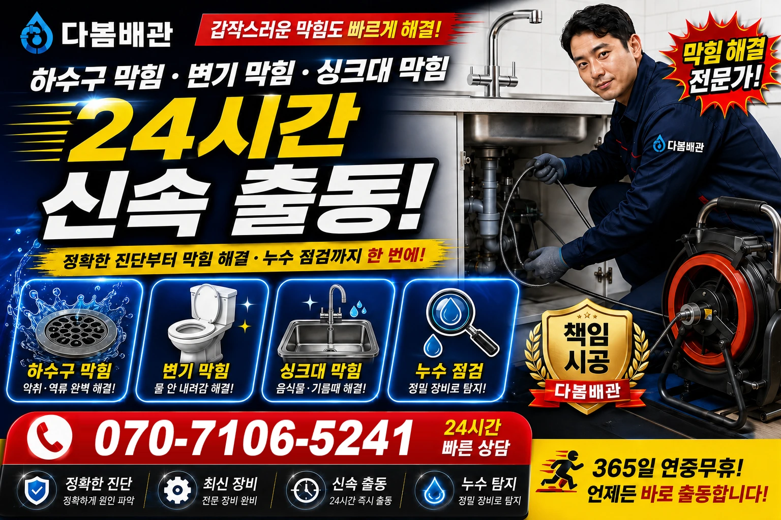 구산리 하수구 막힘 변기 막힘 싱크대 막힘 24시간 신속 출동